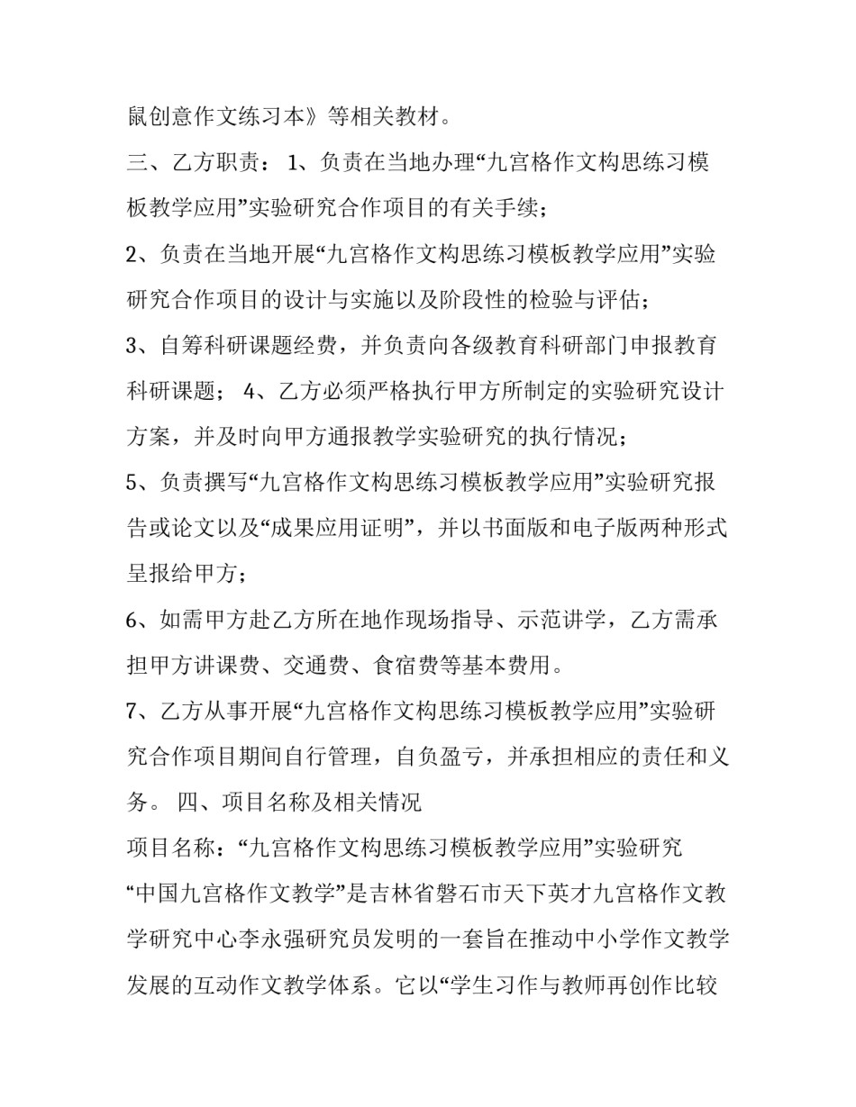 最新农业种植项目合作协议书 项目合作协议书 二人(6篇)_第3页