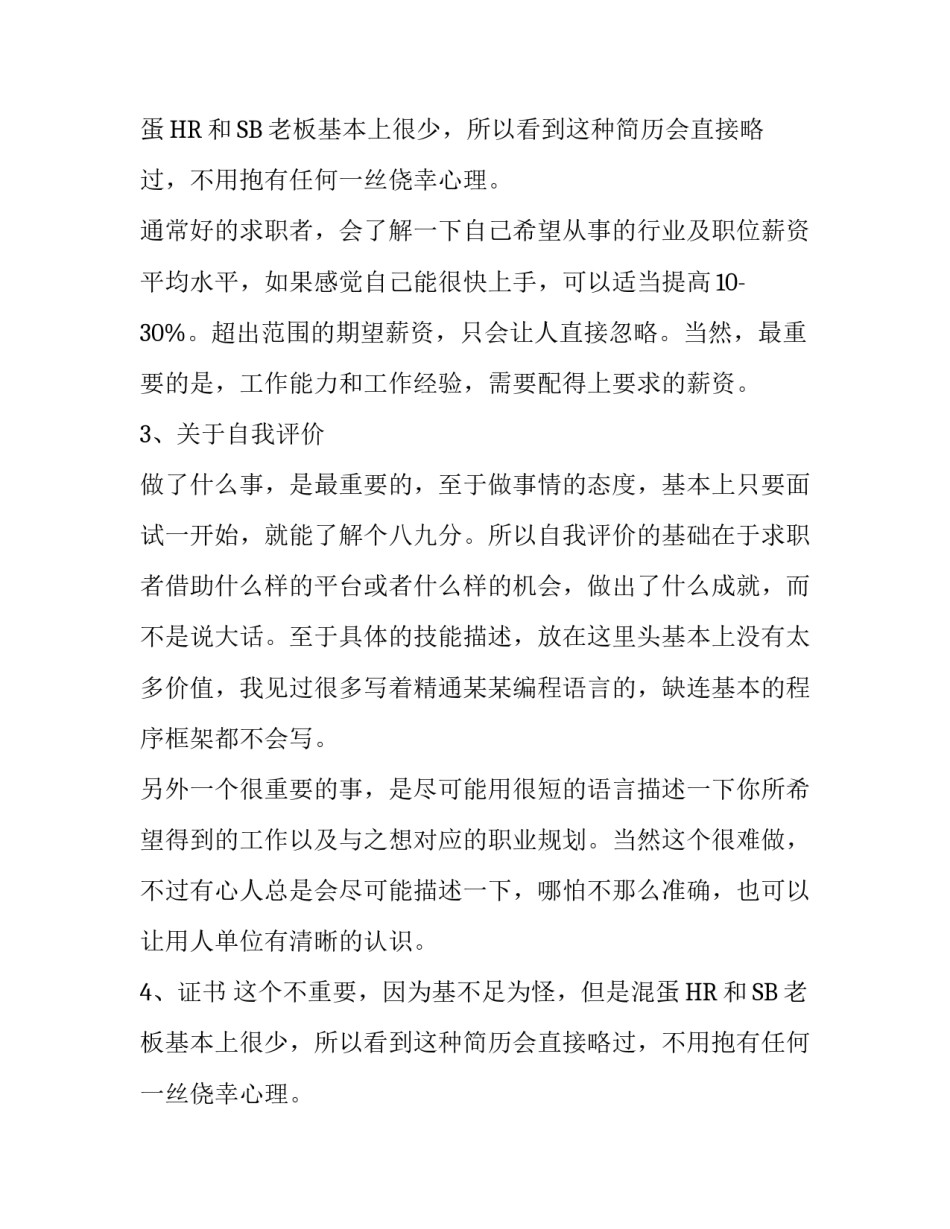 职场规划:个人简历要如何写才能吸引HR_第2页