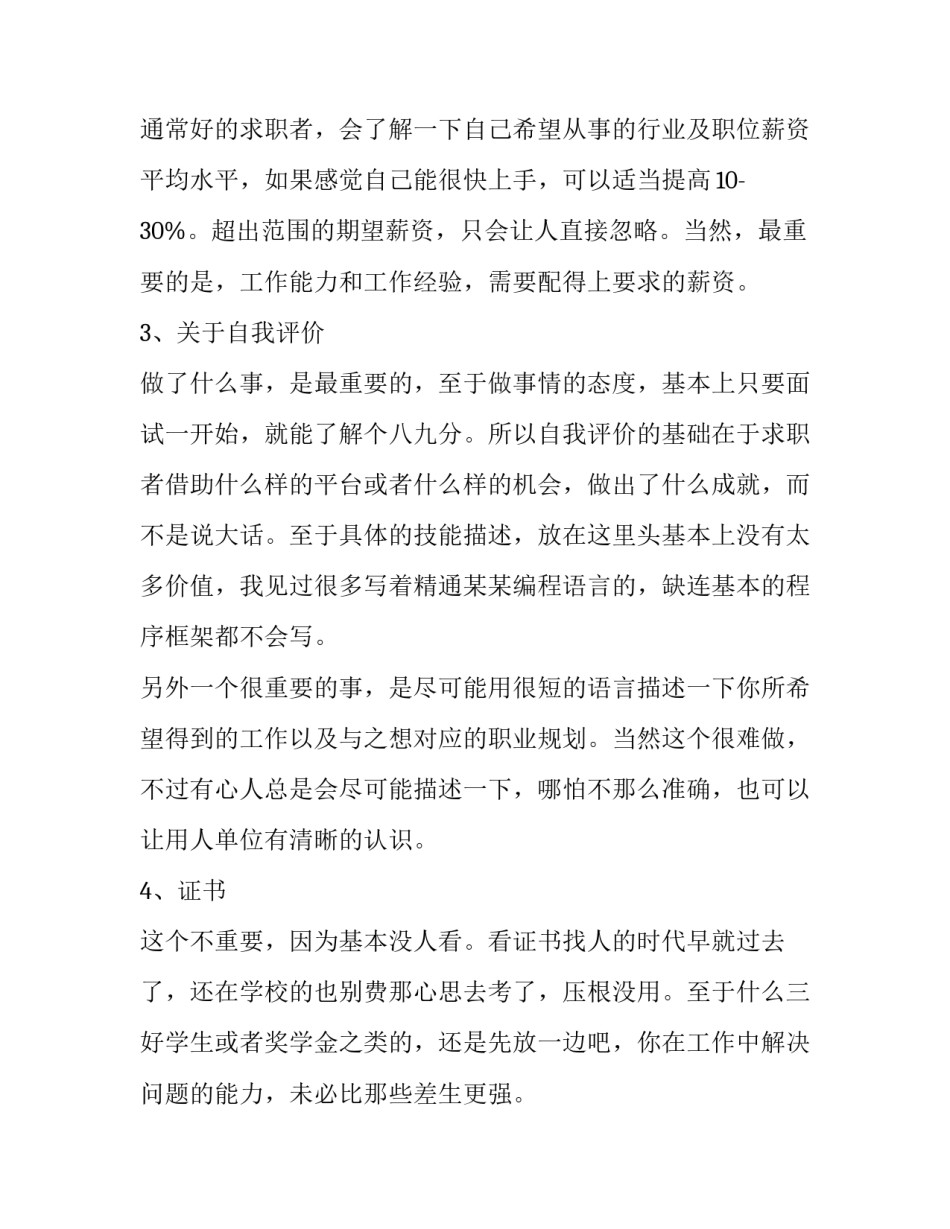 职场规划:个人简历要如何写才能吸引HR_第3页