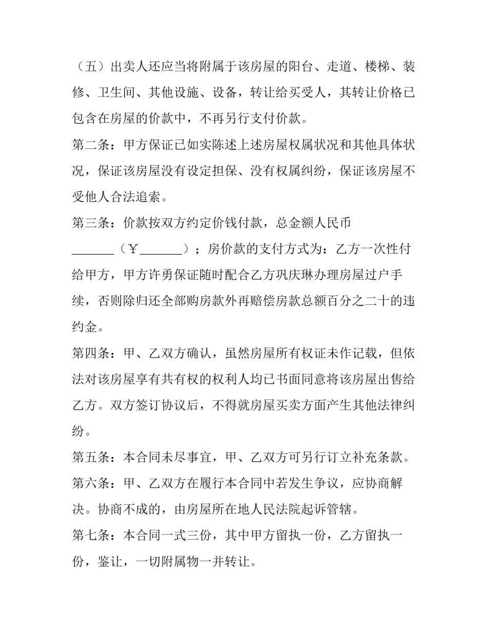 新房屋买卖合同 新房买卖合同(六篇)_第2页
