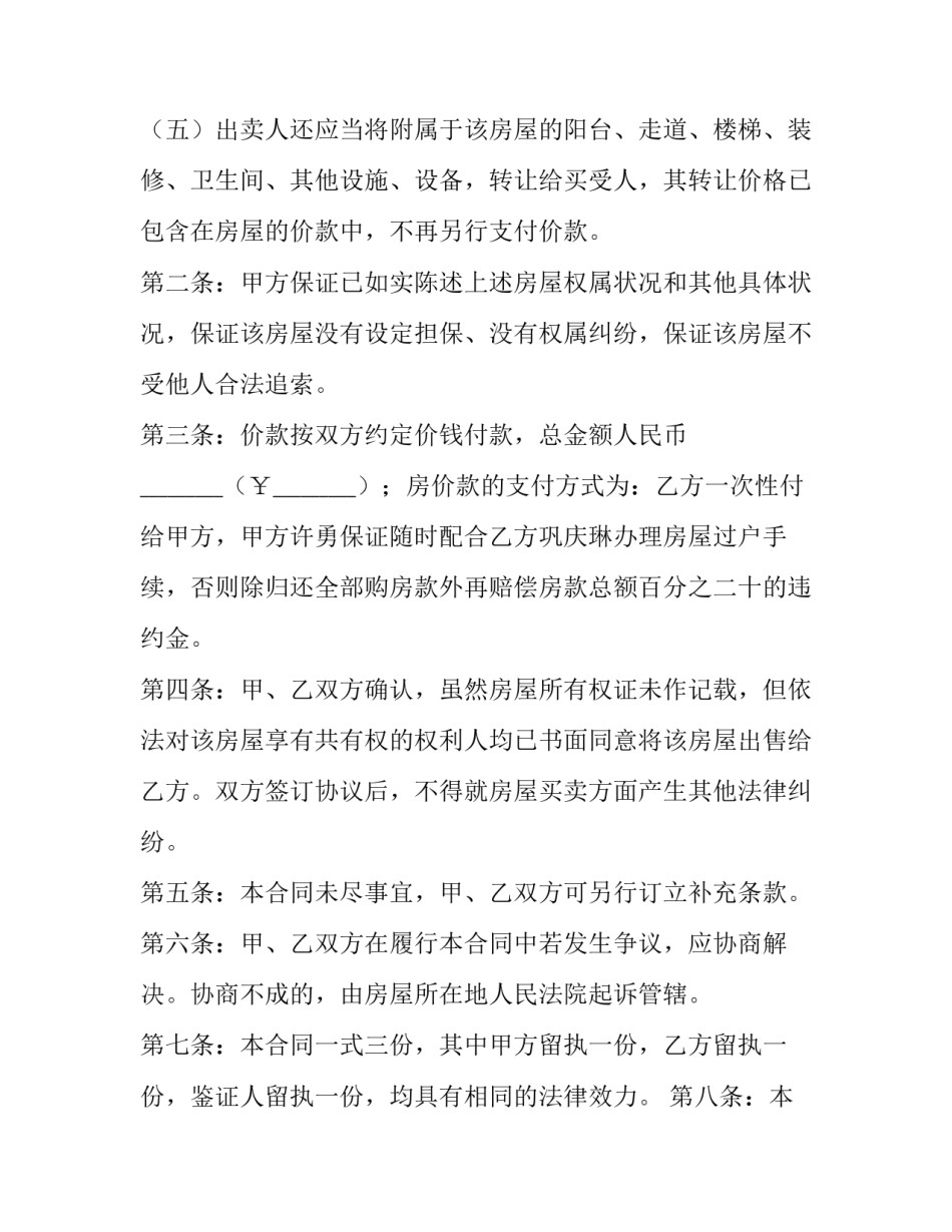 新房屋买卖合同 新房买卖合同(六篇)_第3页