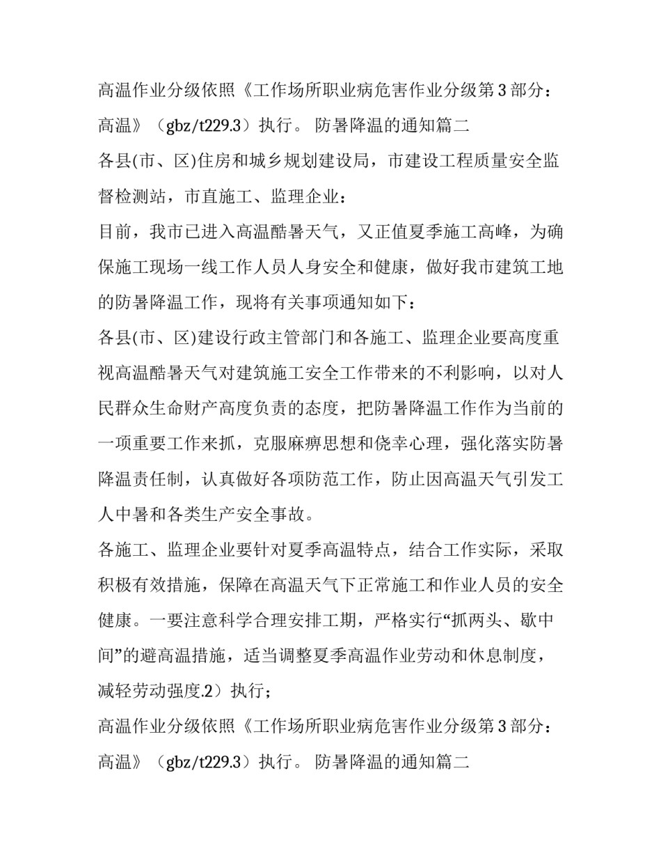 防暑降温的通知(十二篇)_第2页