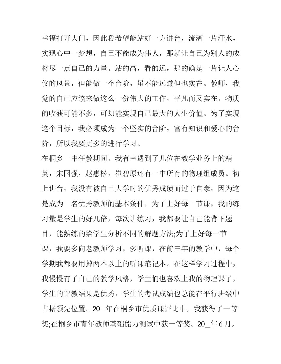 2023年物理教师个人述职报告范文 2023年物理教师个人述职报告范文大全(四篇)_第2页