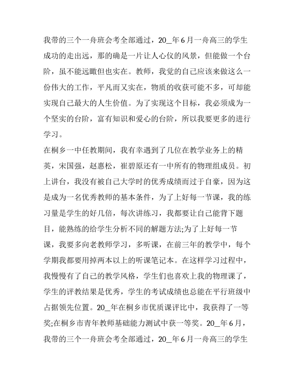 2023年物理教师个人述职报告范文 2023年物理教师个人述职报告范文大全(四篇)_第3页
