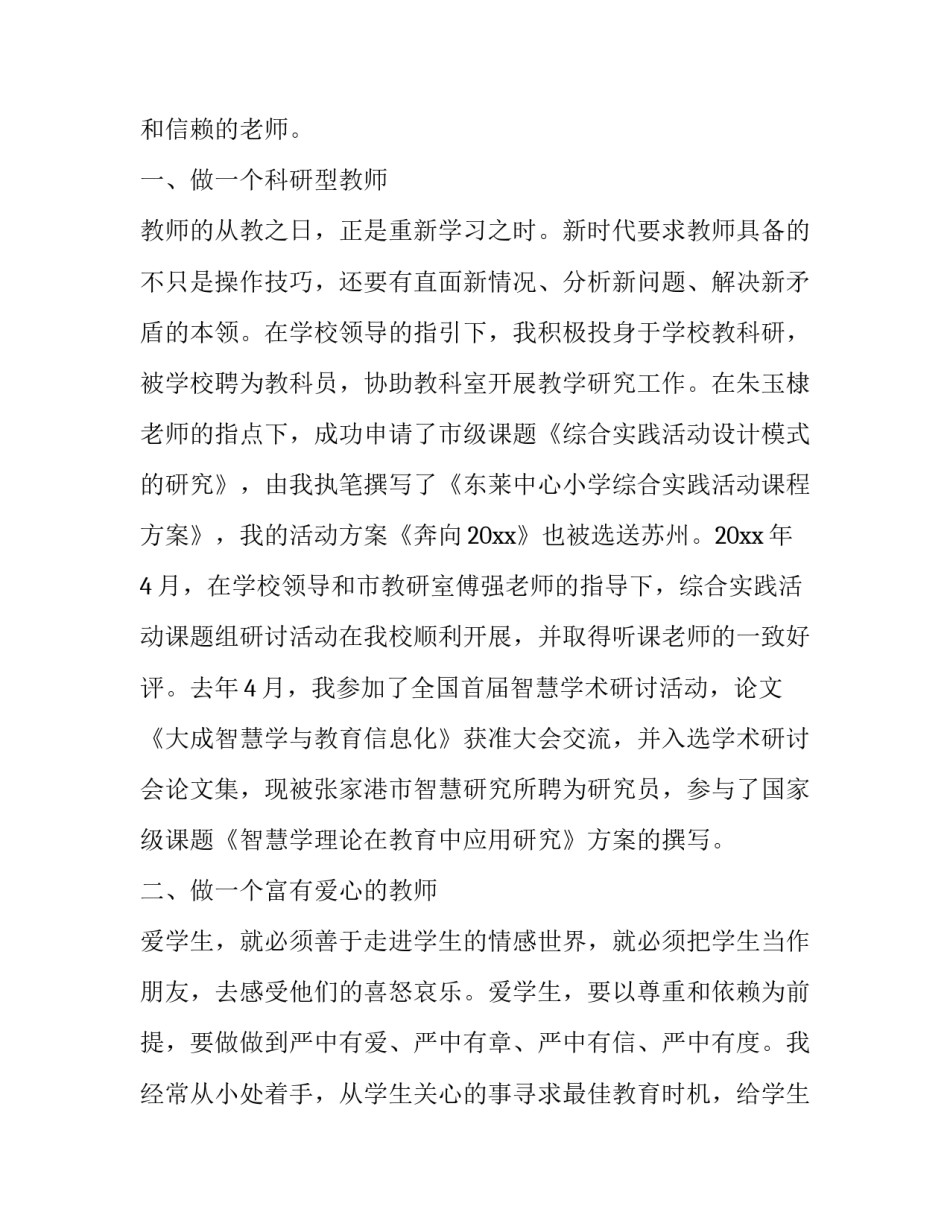 最新小学高级教师的述职报告范文_第3页