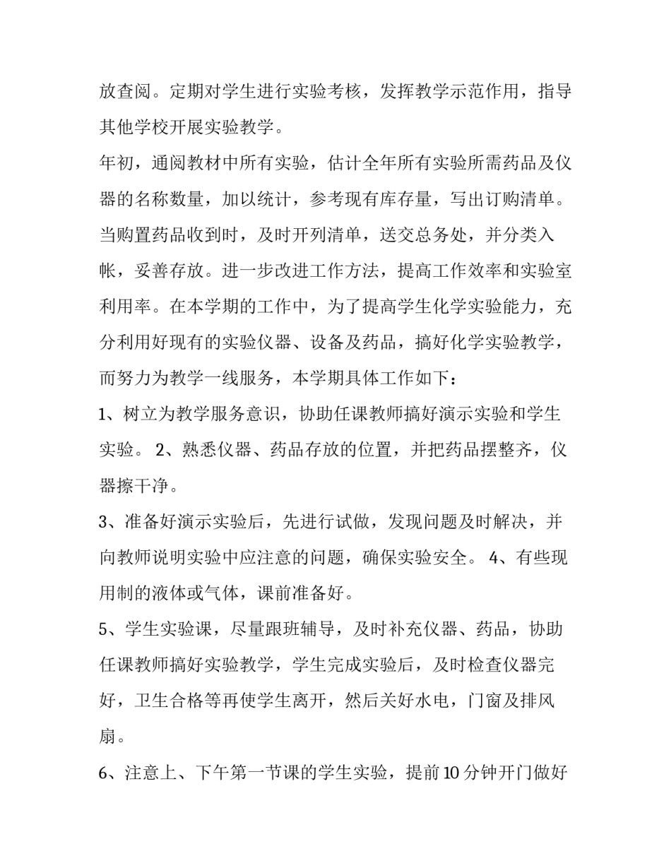 初中化学实验室的工作计划_第2页