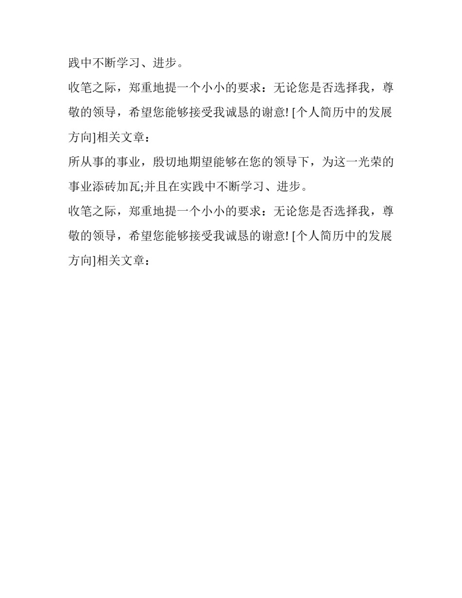 个人简历中的发展方向_第2页