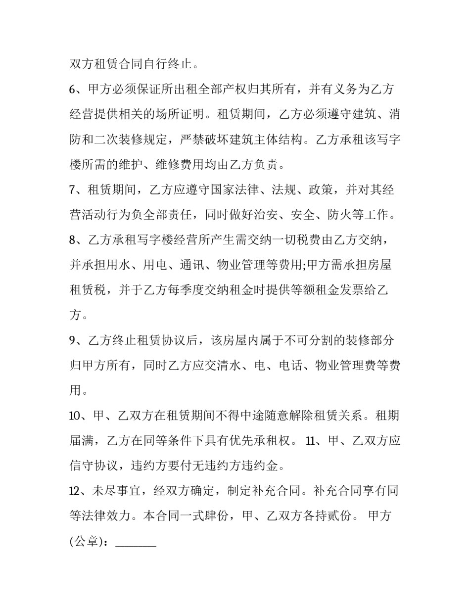 2023年单元房屋租赁合同(21篇)_第2页