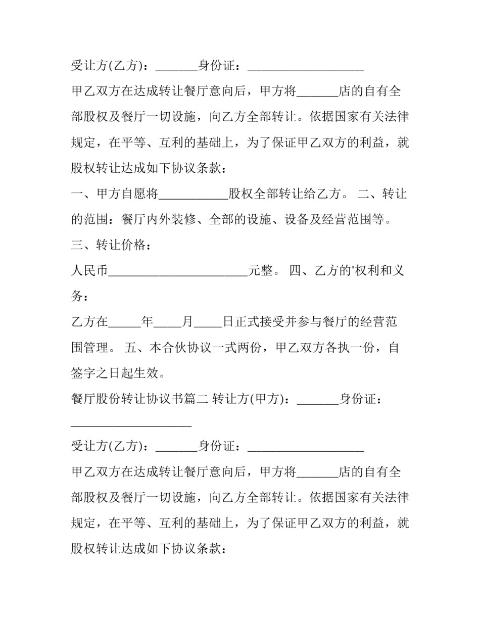餐厅股份转让协议书(三篇)_第2页
