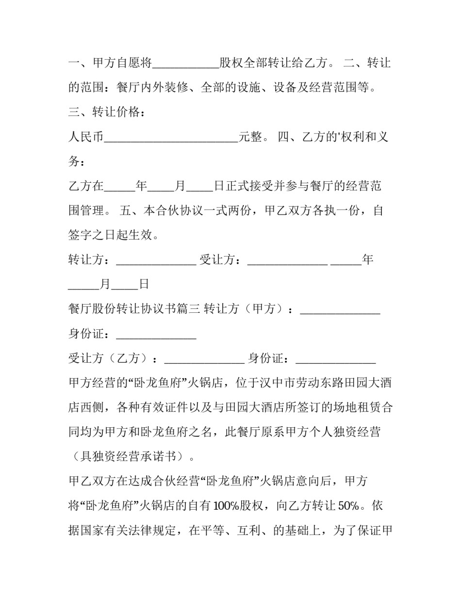 餐厅股份转让协议书(三篇)_第3页
