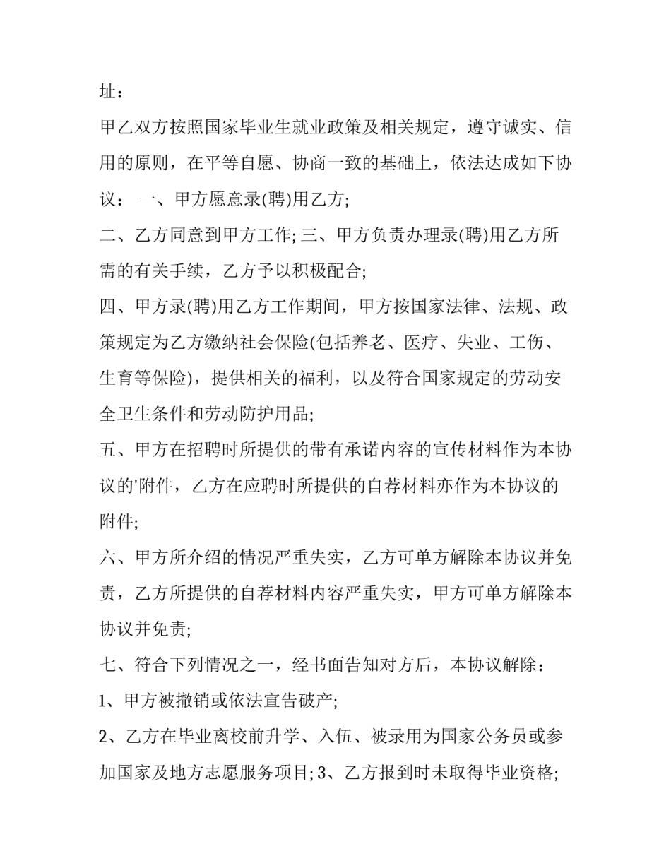 高校毕业生就业协议书电子版(三篇)_第3页