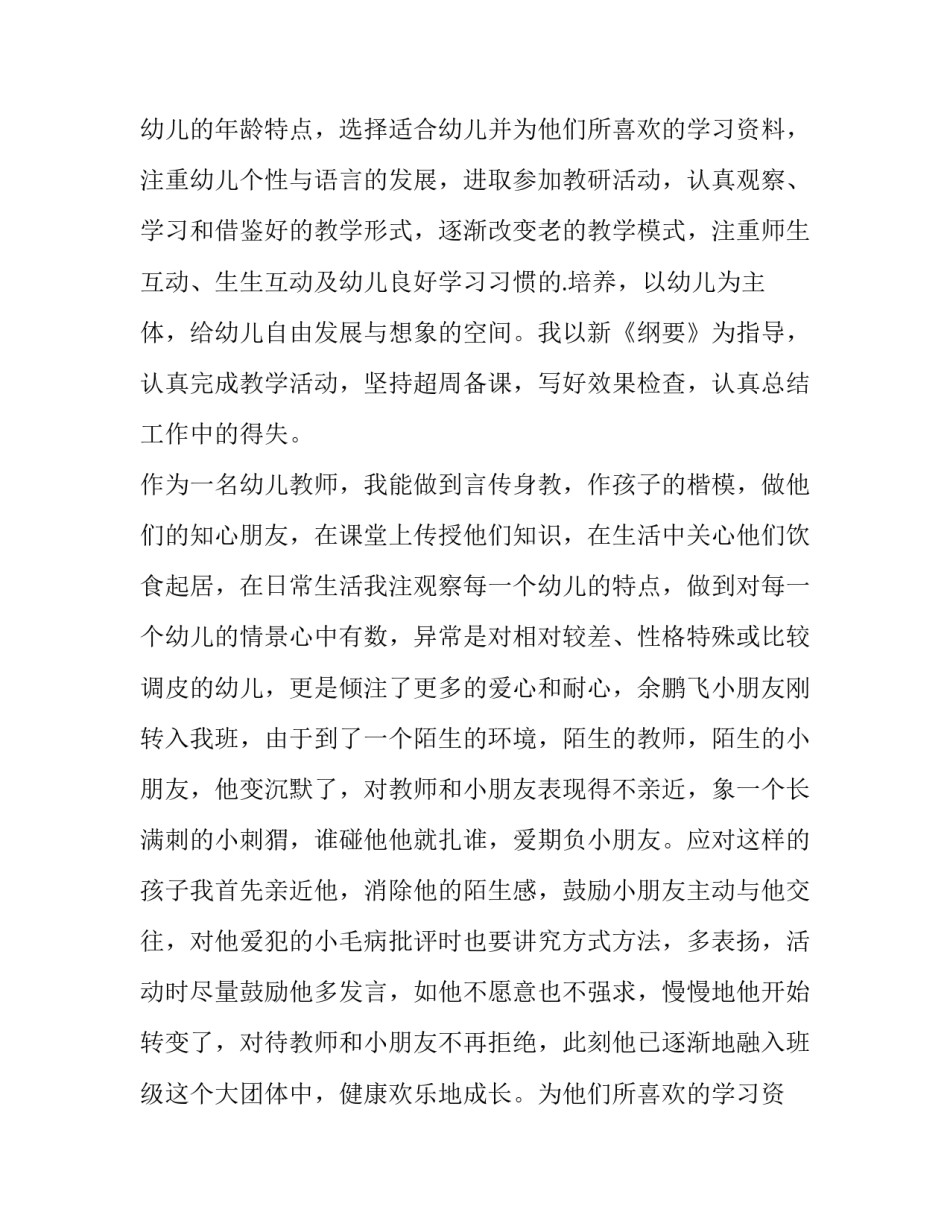幼儿园教师述职报告3篇 幼儿园教师述职报告美篇(4篇)_第2页