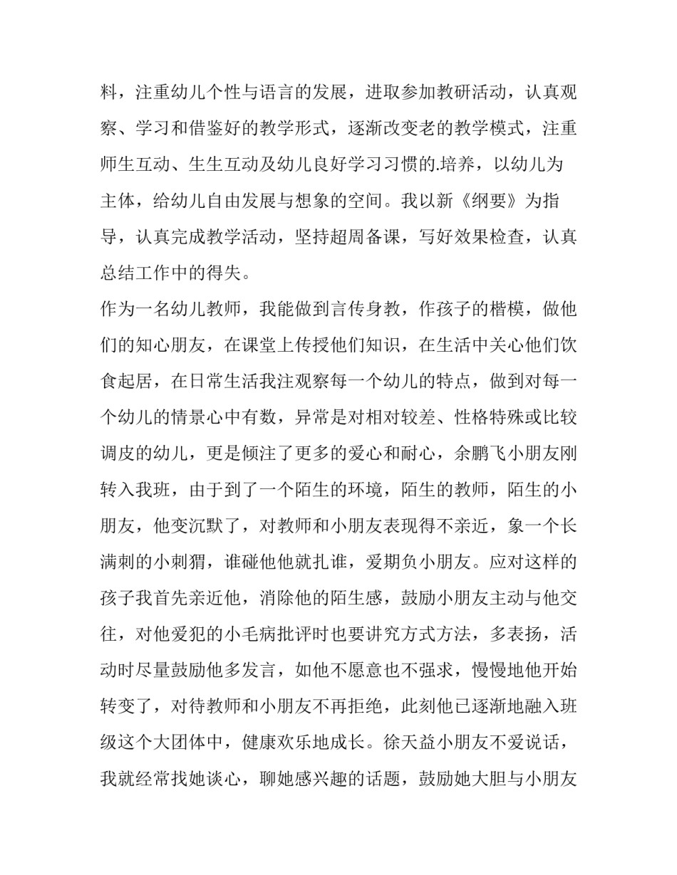 幼儿园教师述职报告3篇 幼儿园教师述职报告美篇(4篇)_第3页