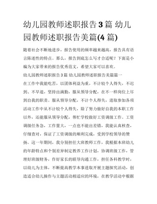 幼儿园教师述职报告3篇 幼儿园教师述职报告美篇(4篇)