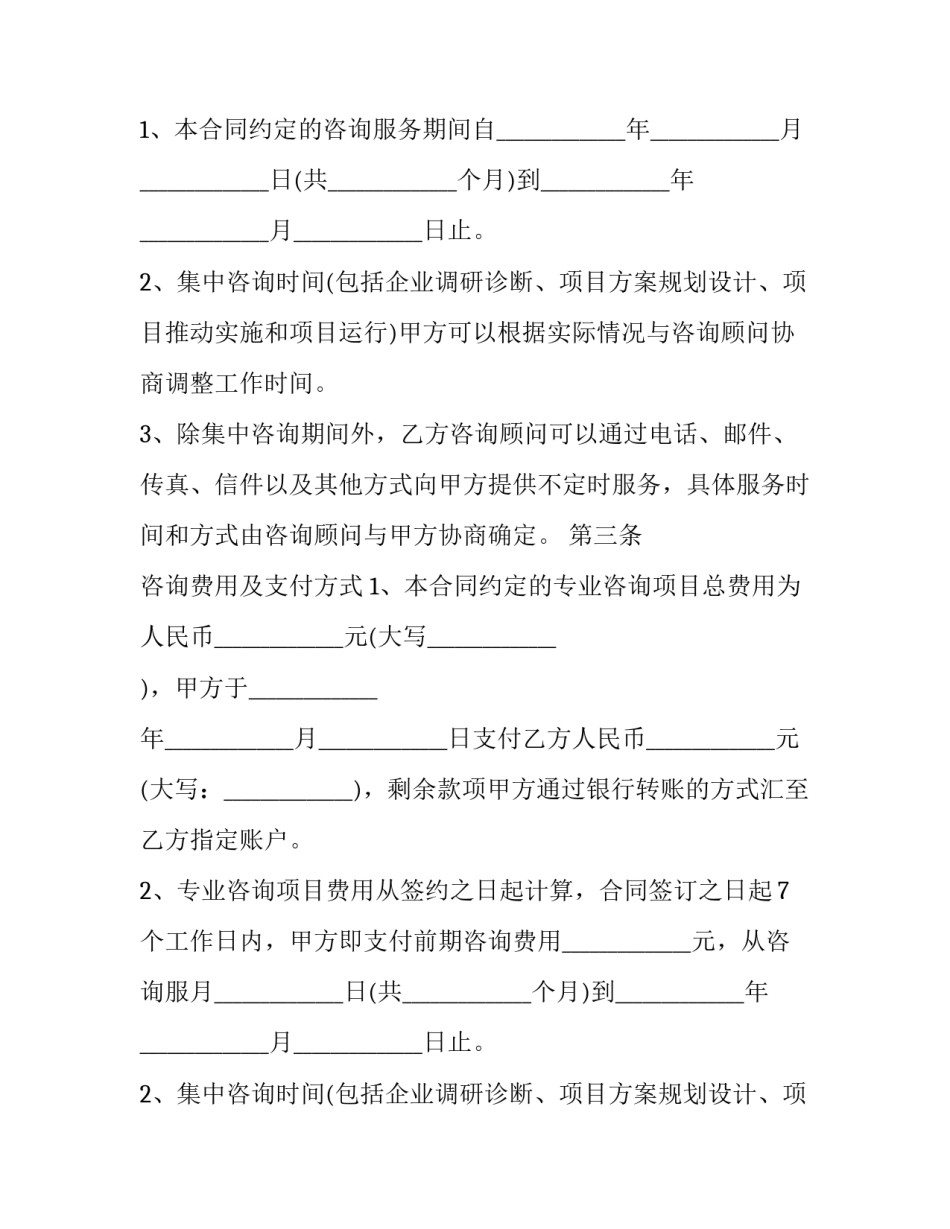 最新咨询费合同需要交印花税吗(精选8篇)_第2页