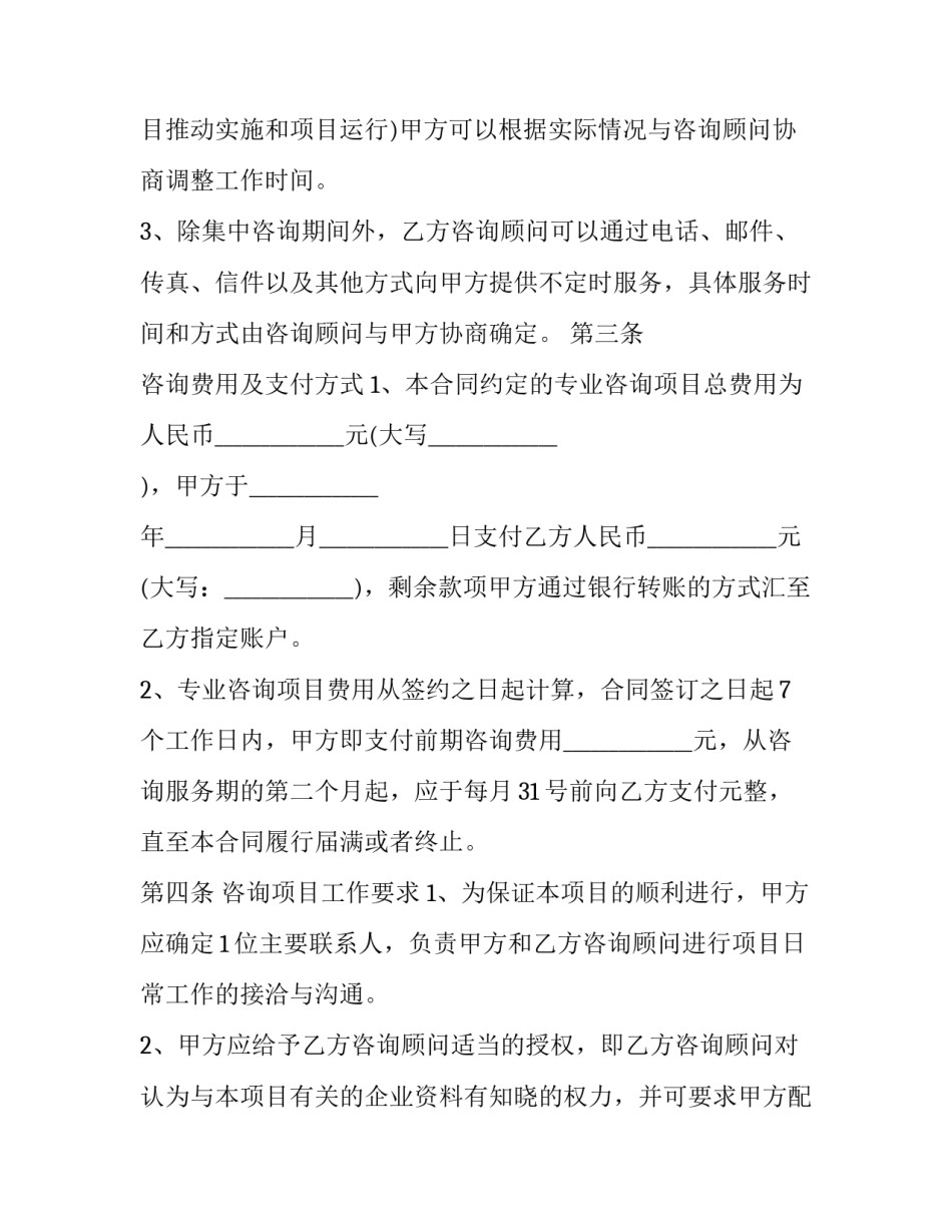 最新咨询费合同需要交印花税吗(精选8篇)_第3页