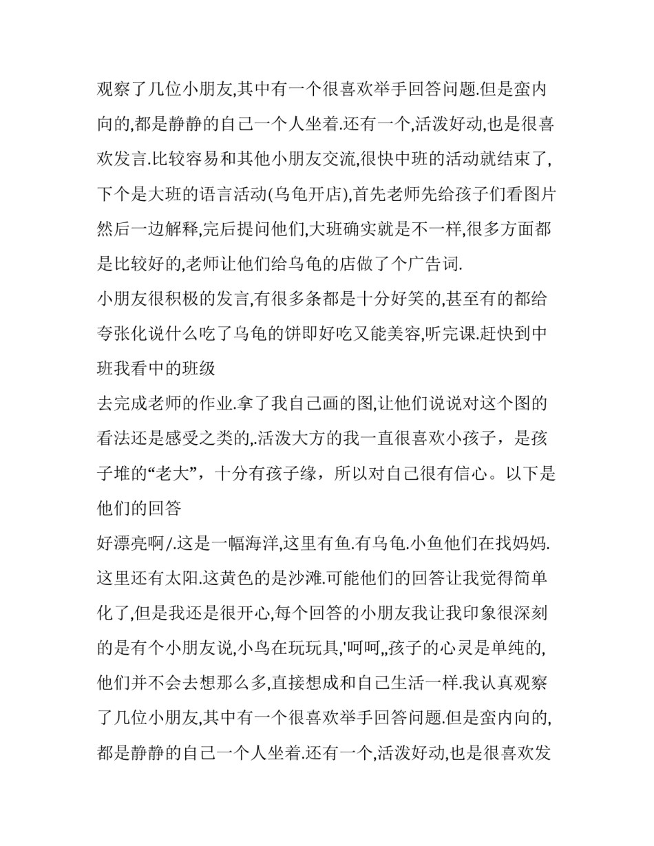 幼儿园见习报告800字_第2页