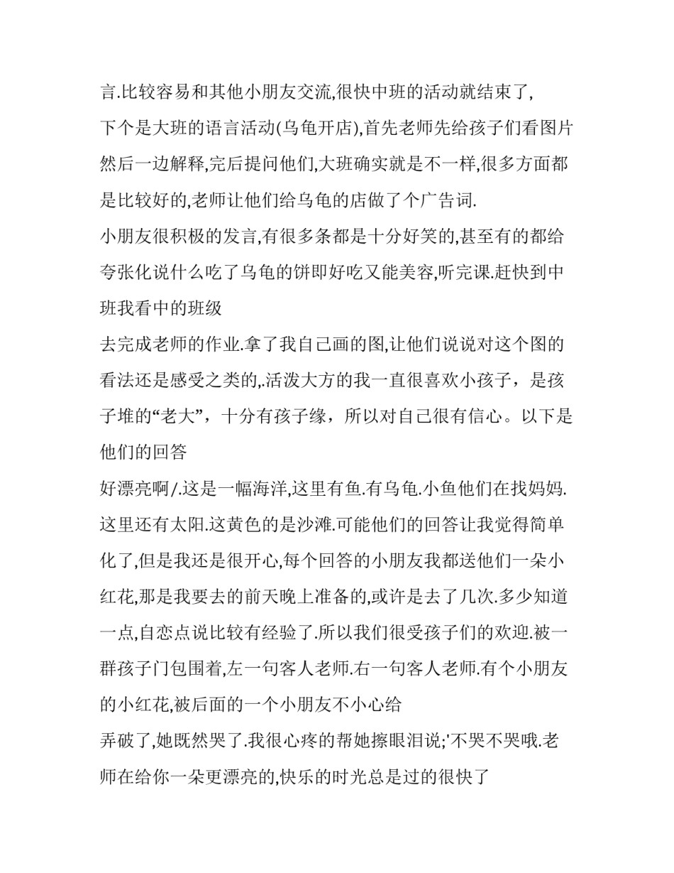 幼儿园见习报告800字_第3页