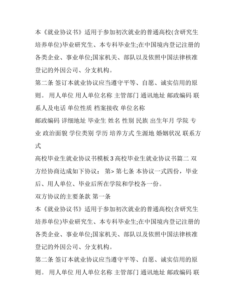 高校毕业生就业协议书(3篇)_第2页