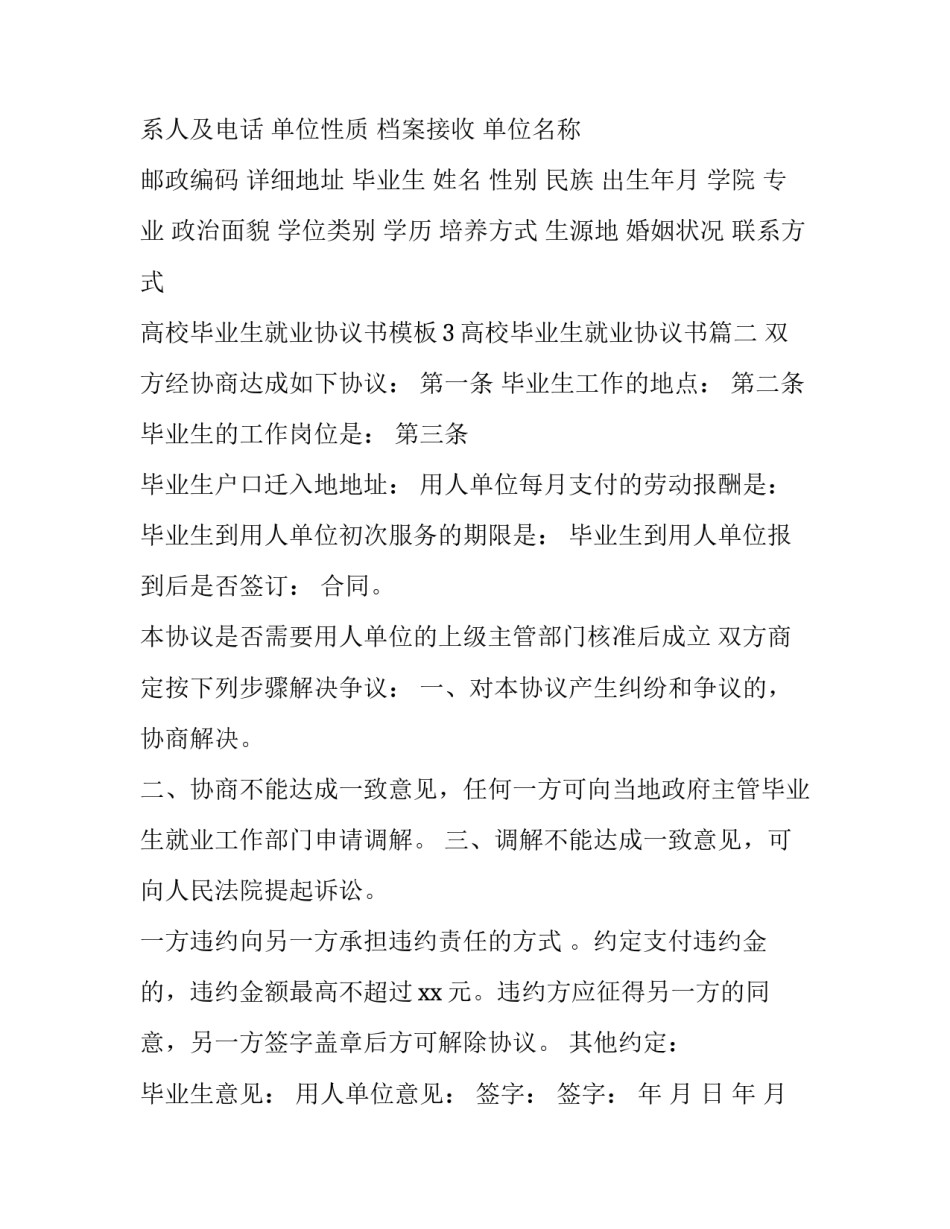 高校毕业生就业协议书(3篇)_第3页