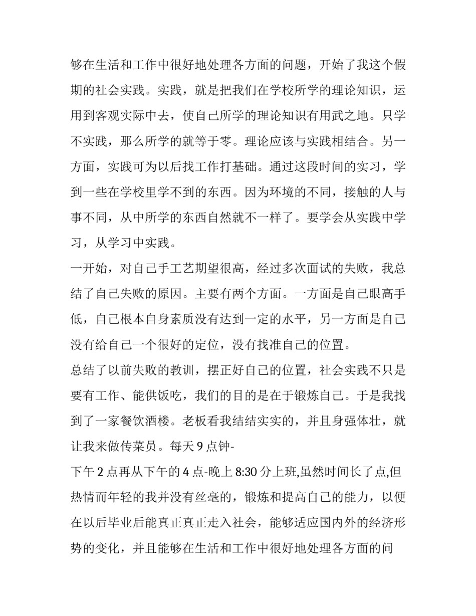 大学生寒假优秀社会实践报告_第2页