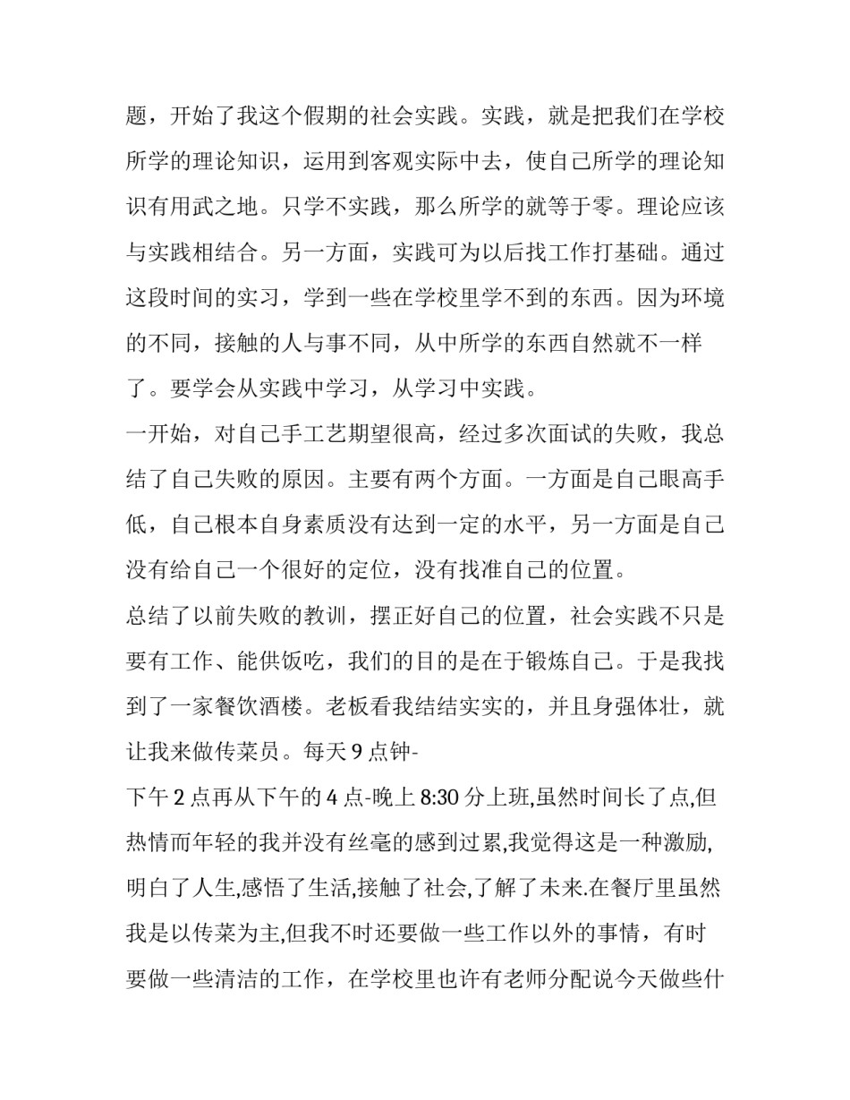 大学生寒假优秀社会实践报告_第3页