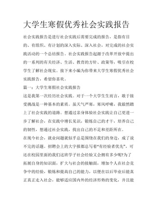 大学生寒假优秀社会实践报告