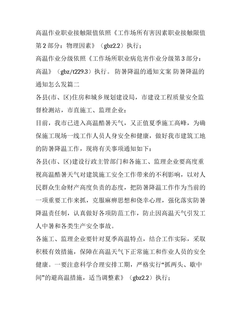 最新防暑降温的通知文案 防暑降温的通知怎么发(12篇)_第2页