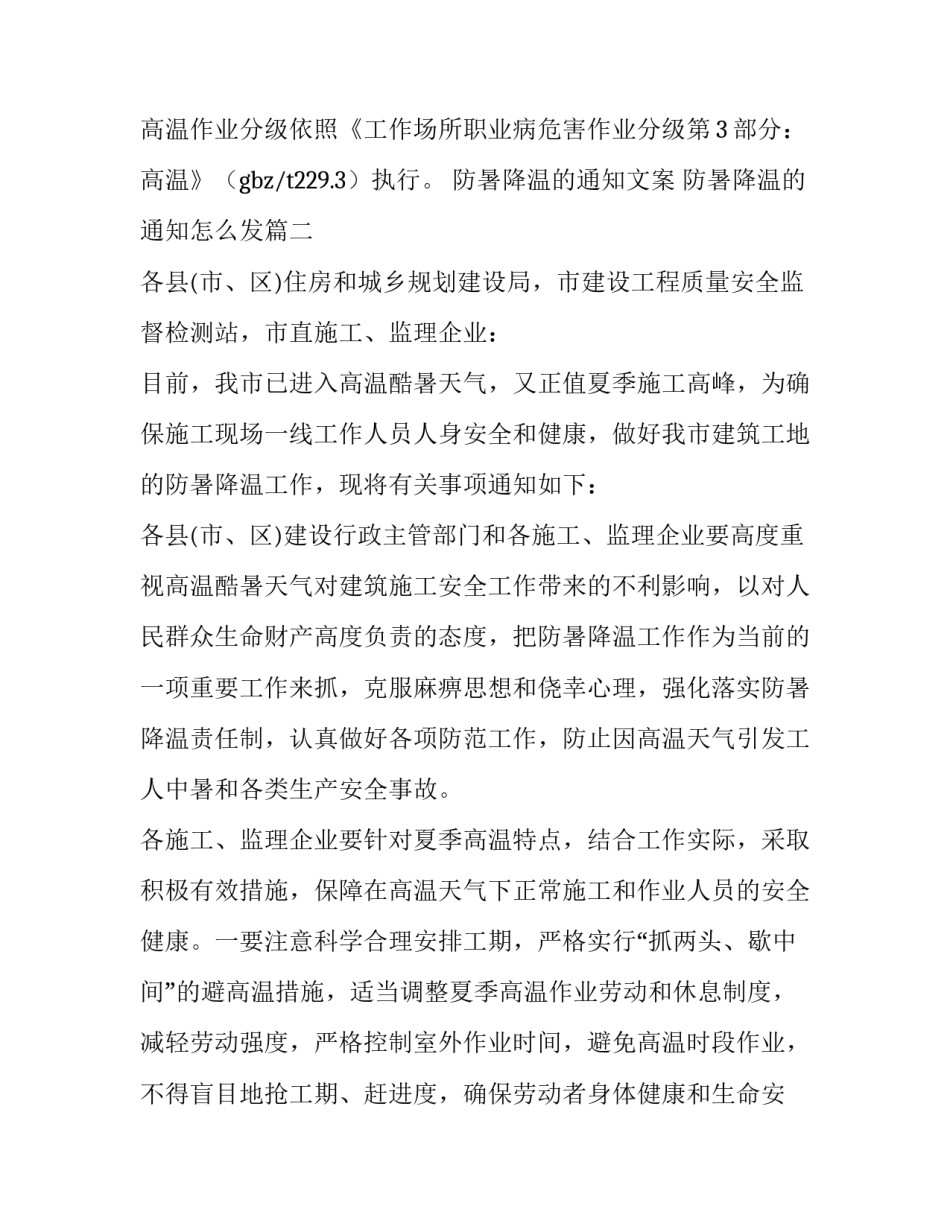最新防暑降温的通知文案 防暑降温的通知怎么发(12篇)_第3页