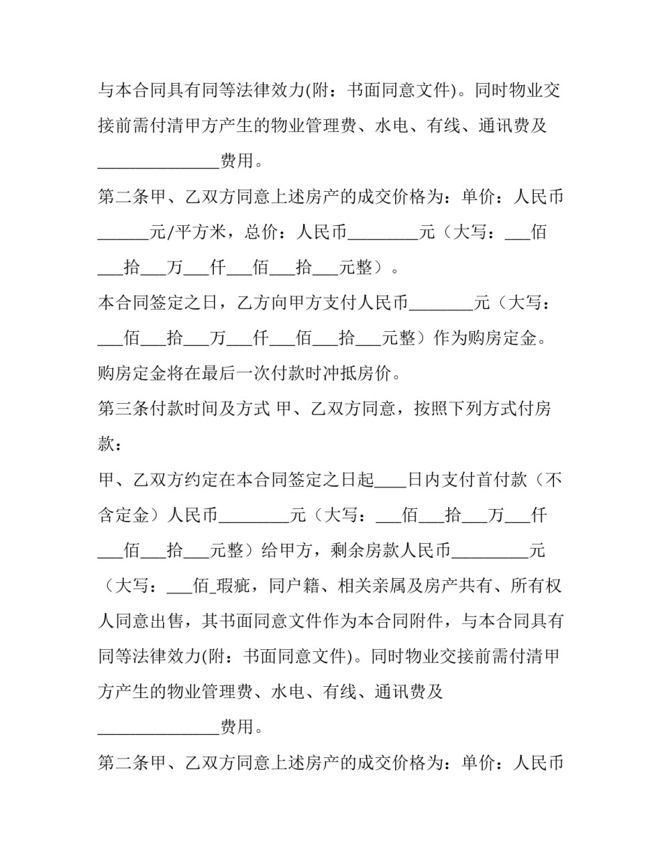 最新二手门面房买卖合同协议书(九篇)_第2页