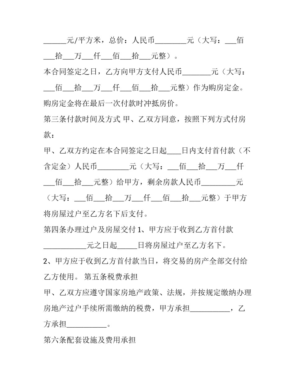 最新二手门面房买卖合同协议书(九篇)_第3页