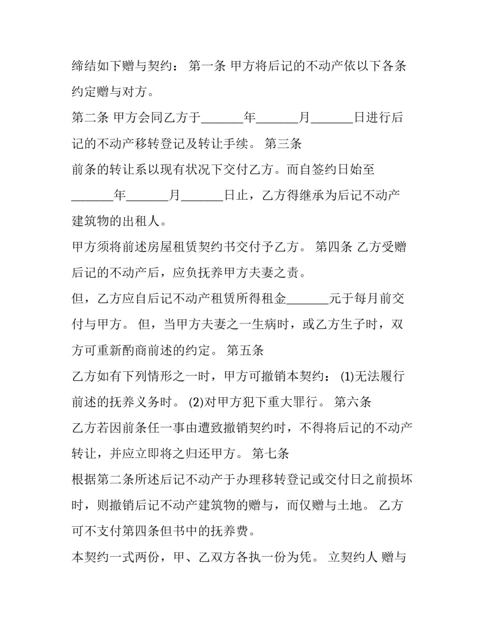 最新赠与合同的效力(九篇)_第3页