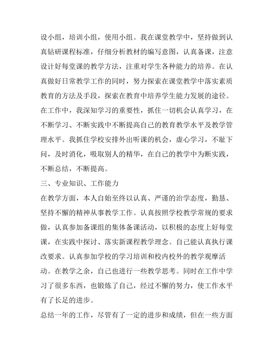 初中物理教师个人述职报告 初中物理教师述职报告(5篇)_第2页