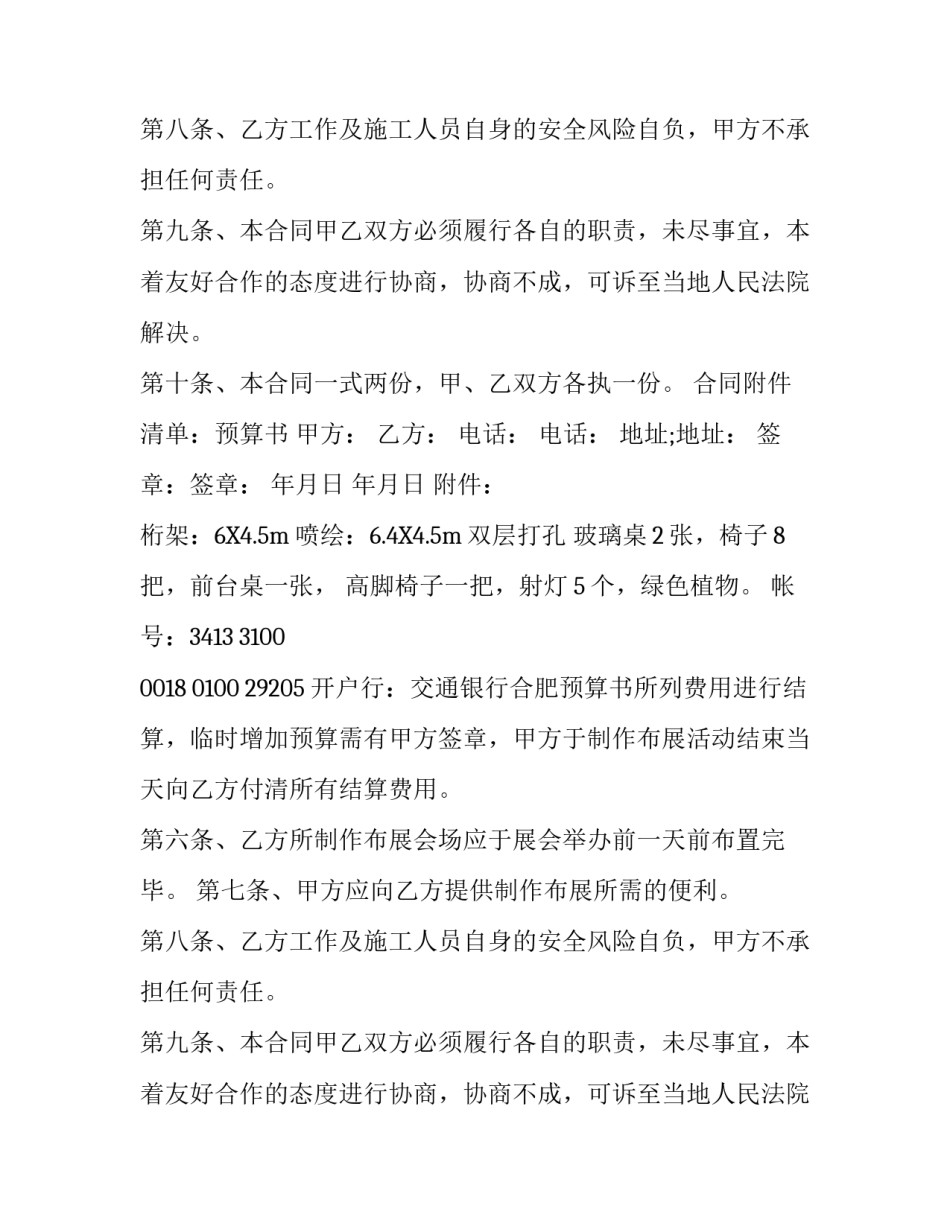 展览协议书范文三篇_第2页