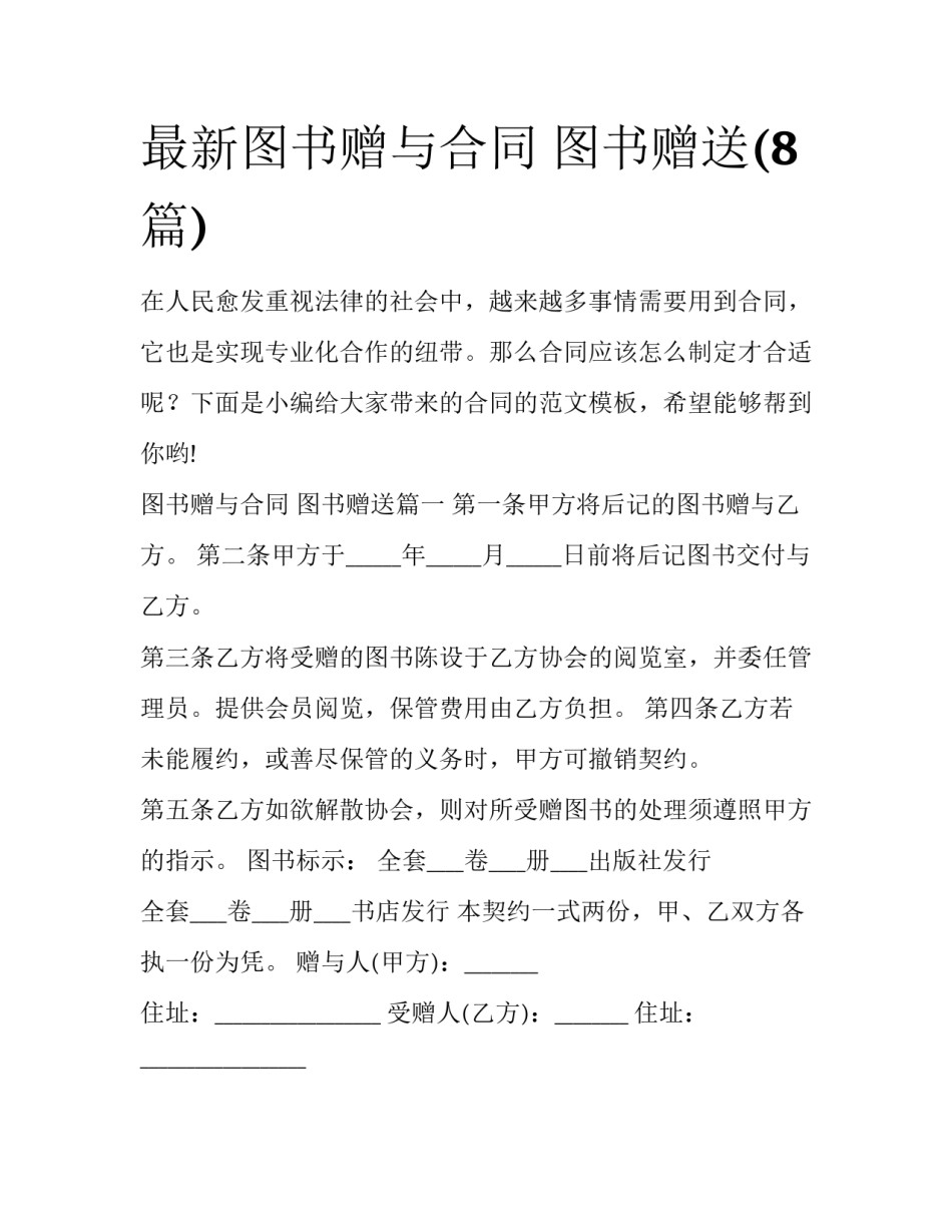 最新图书赠与合同 图书赠送(8篇)_第1页