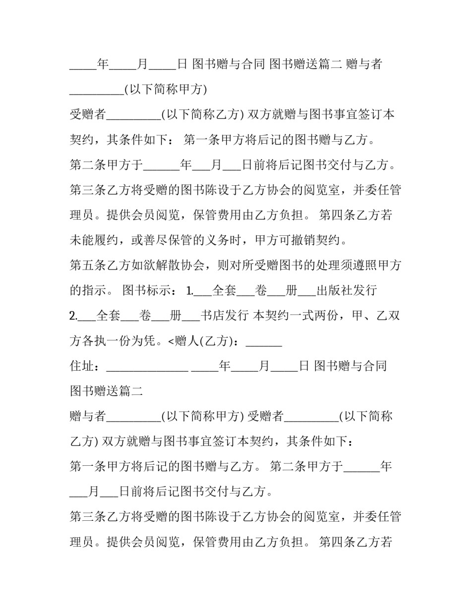 最新图书赠与合同 图书赠送(8篇)_第2页
