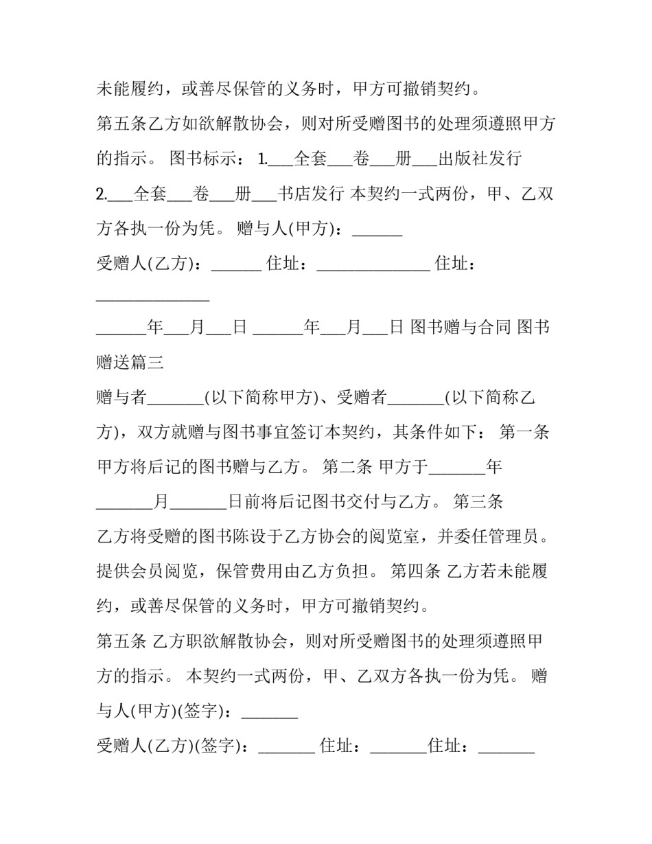 最新图书赠与合同 图书赠送(8篇)_第3页