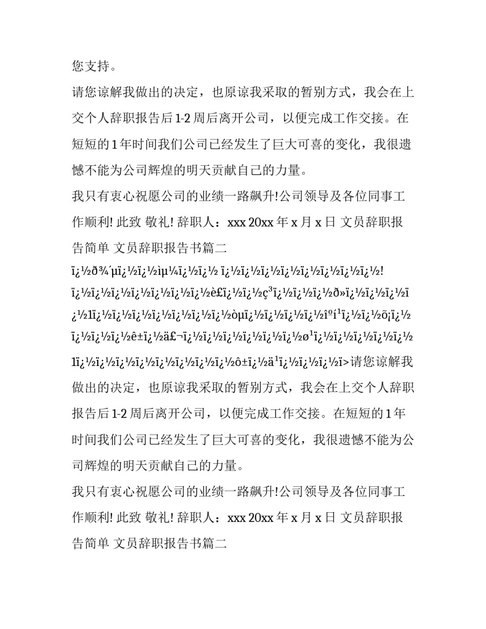 文员辞职报告简单 文员辞职报告书(16篇)_第2页
