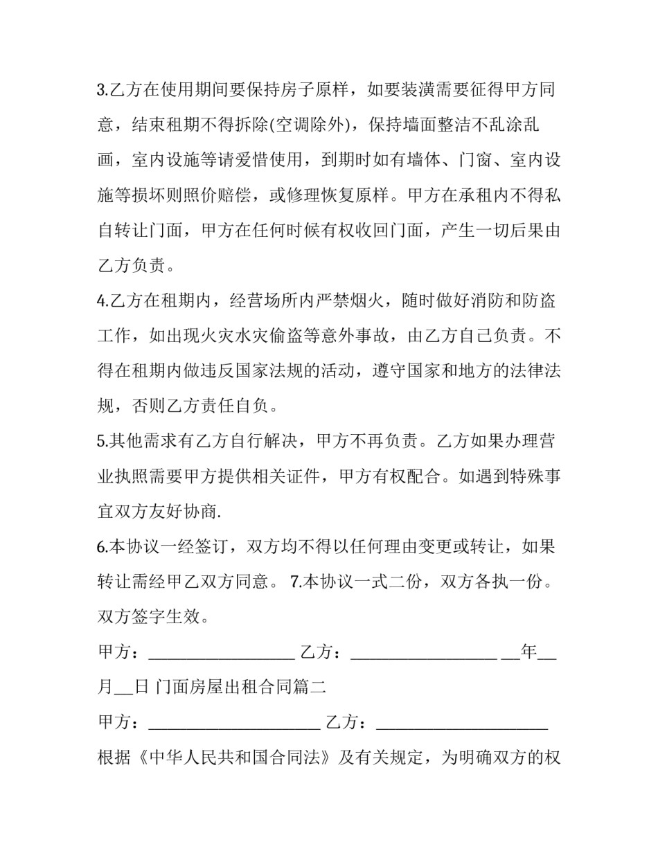 最新门面房屋出租合同(十一篇)_第2页