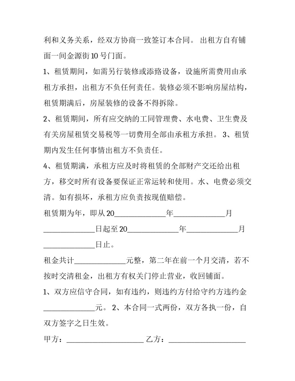 最新门面房屋出租合同(十一篇)_第3页