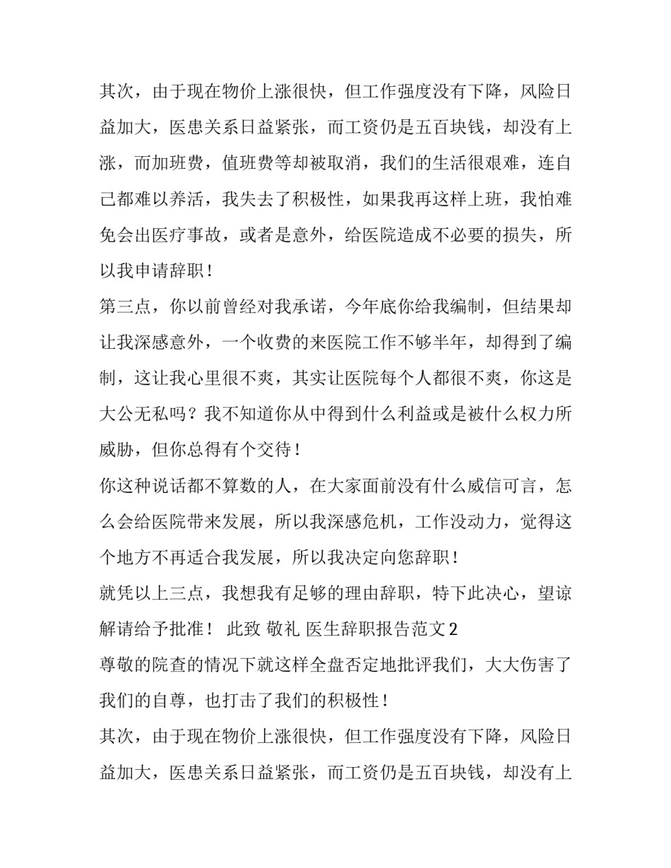 医生辞职报告范文大全_第2页