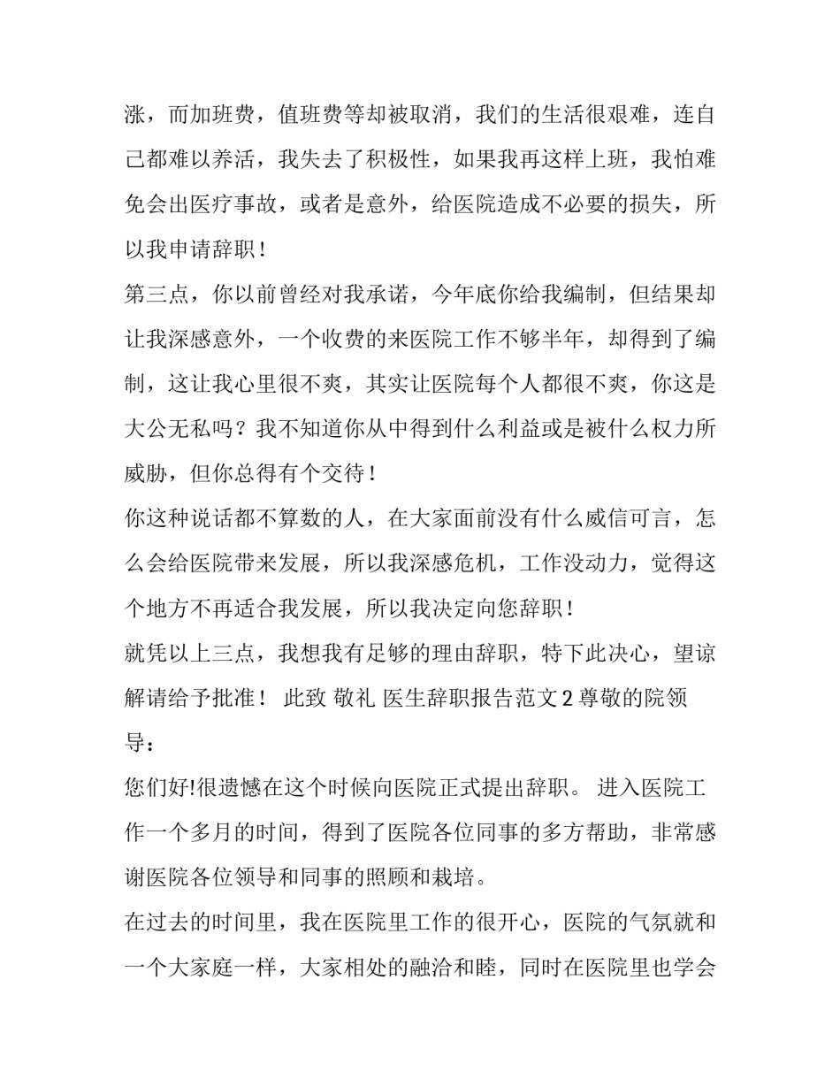 医生辞职报告范文大全_第3页