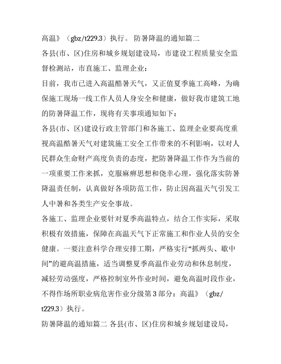 最新防暑降温的通知(12篇)_第2页