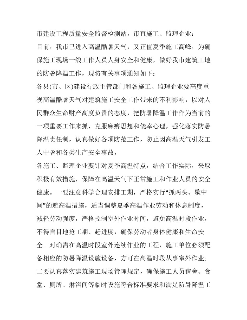 最新防暑降温的通知(12篇)_第3页