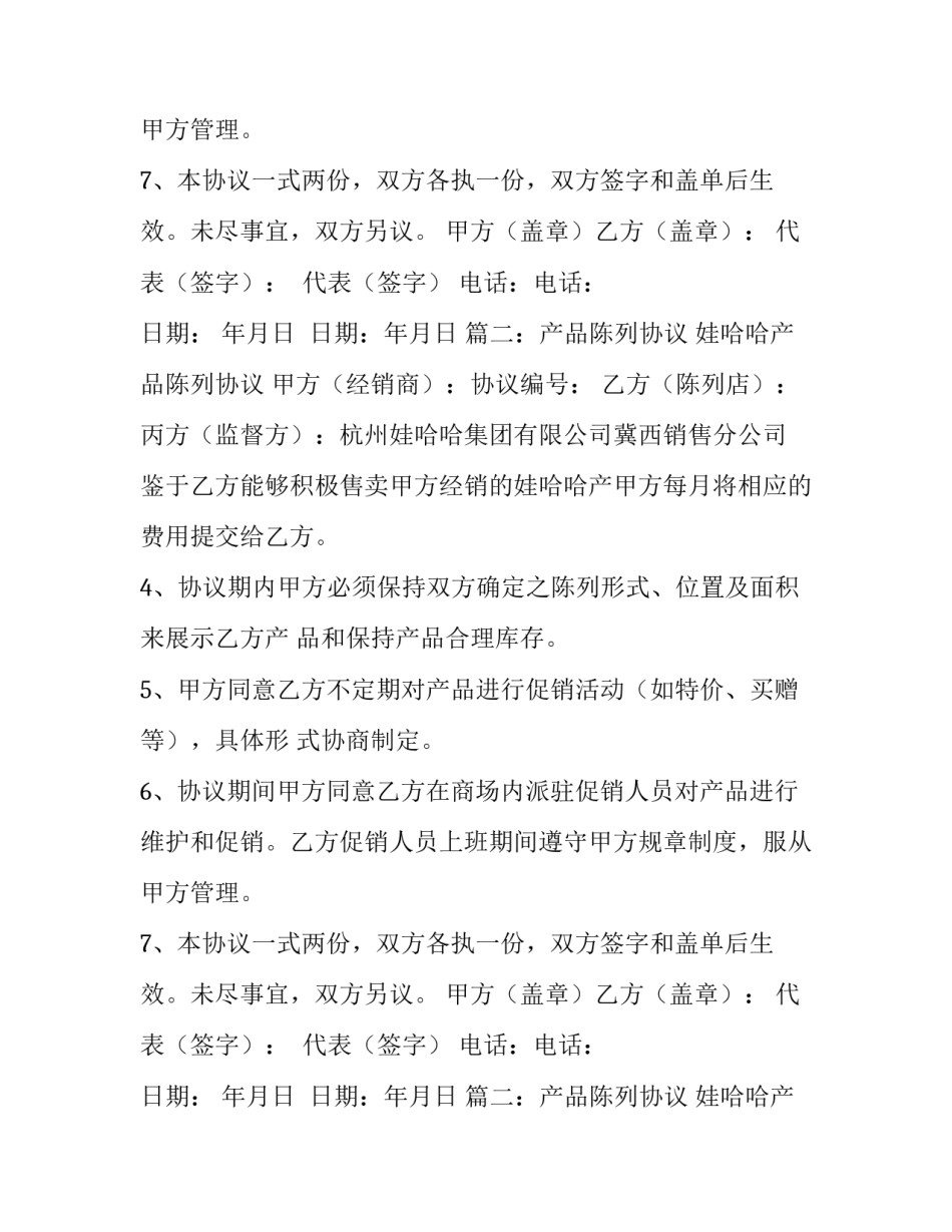 商品陈列合同格式_第2页