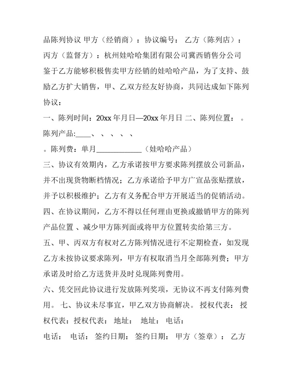 商品陈列合同格式_第3页