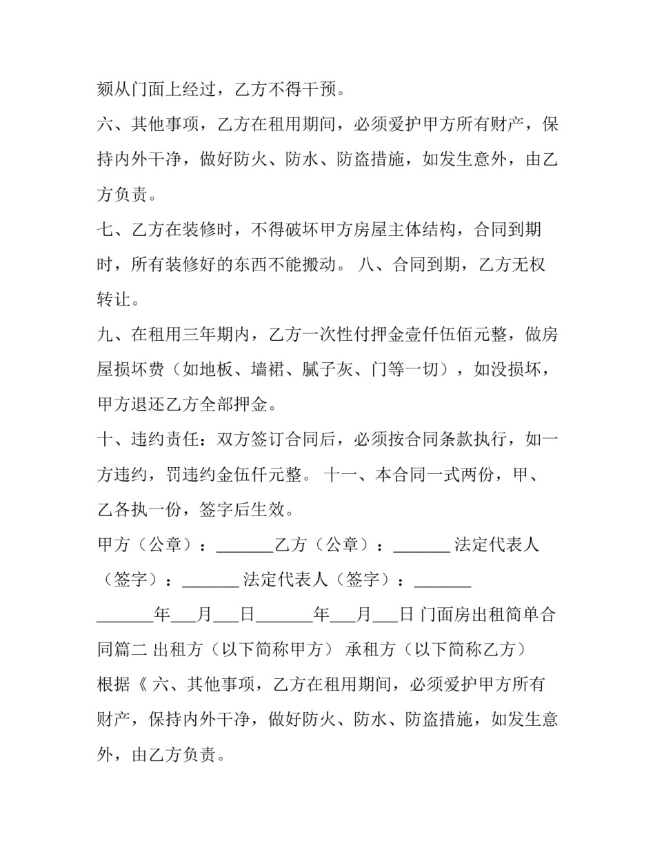 最新门面房出租简单合同(五篇)_第2页