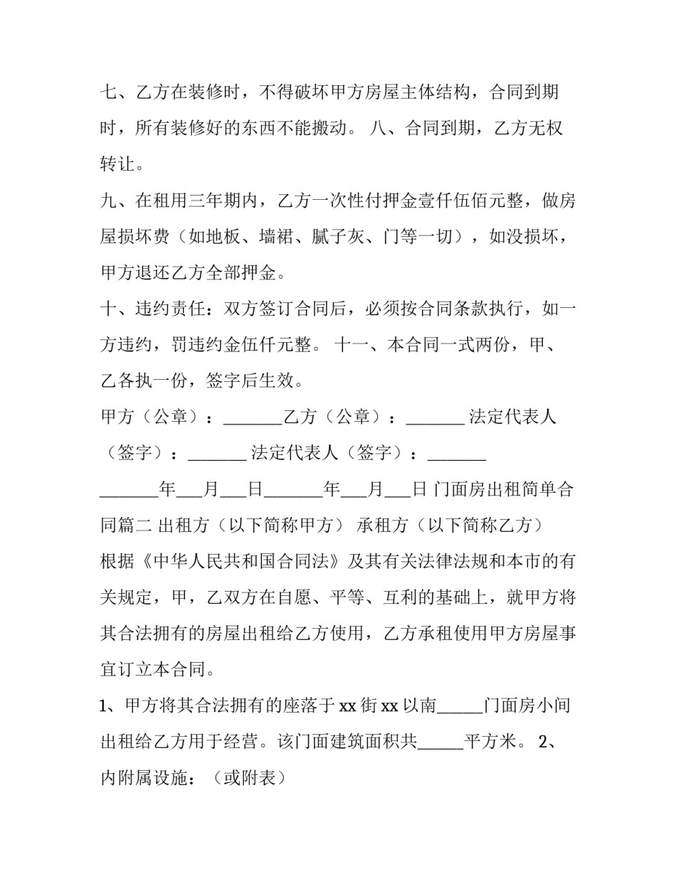最新门面房出租简单合同(五篇)_第3页