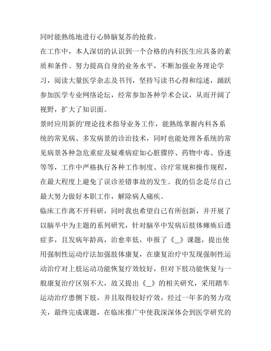内科医生述职报告范文简短 内科医生述职报告范文简短一点(五篇)_第2页