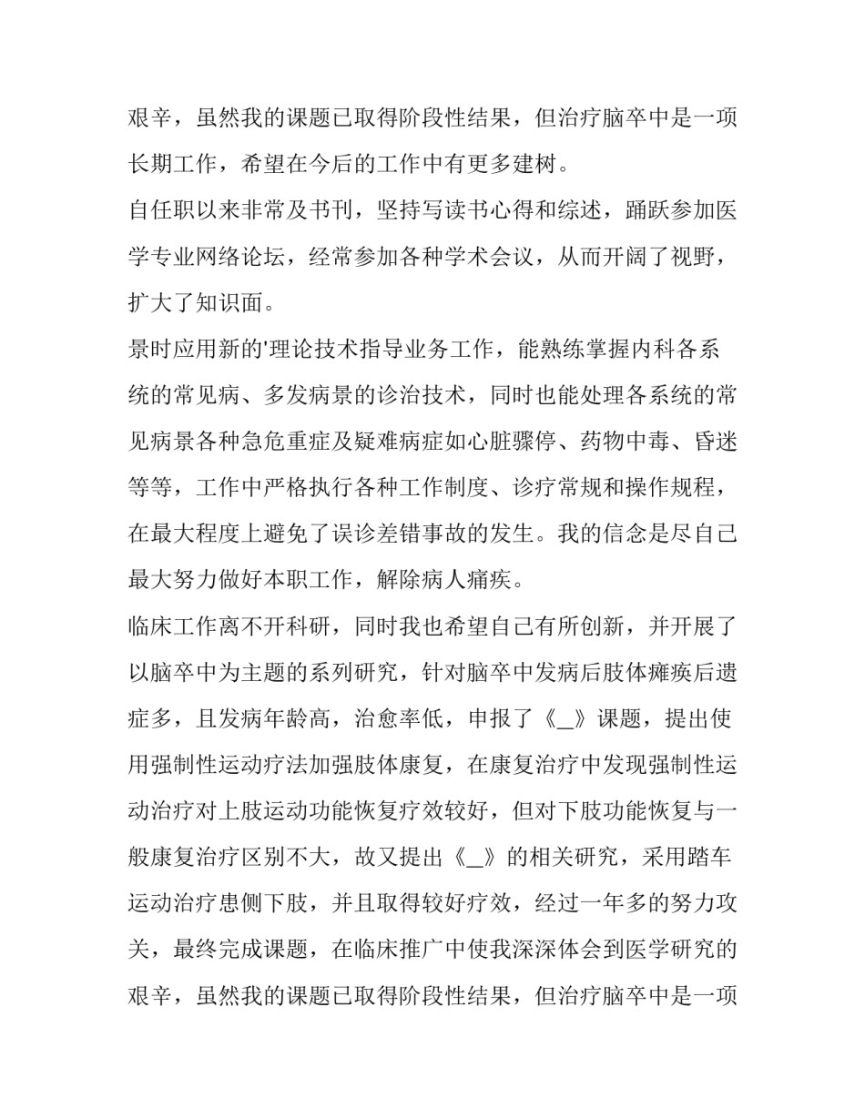内科医生述职报告范文简短 内科医生述职报告范文简短一点(五篇)_第3页